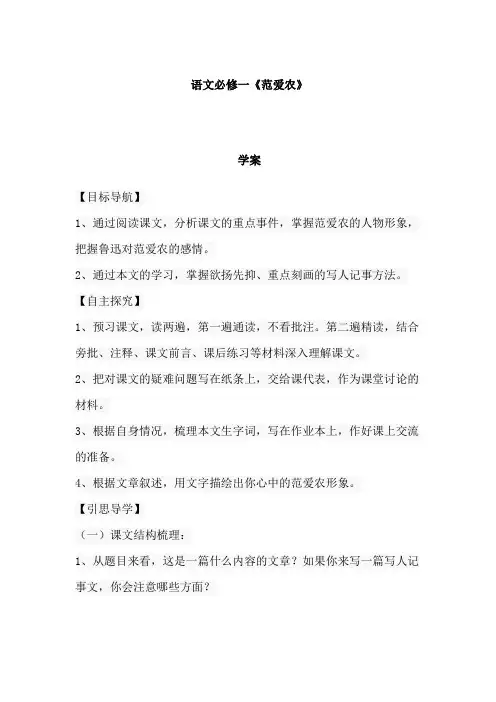 《范爱农》学案