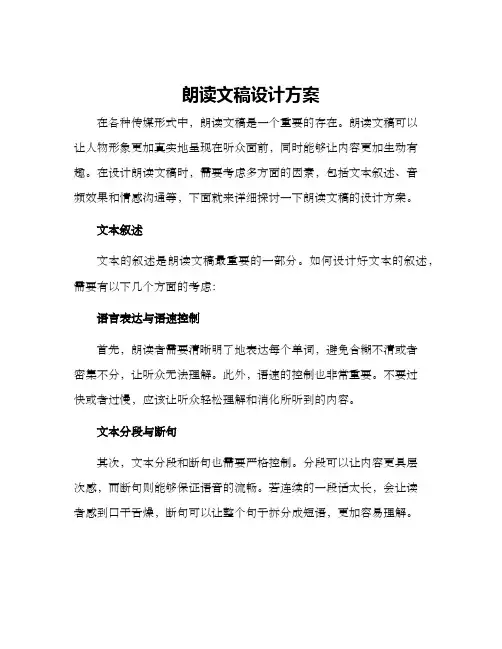 朗读文稿设计方案