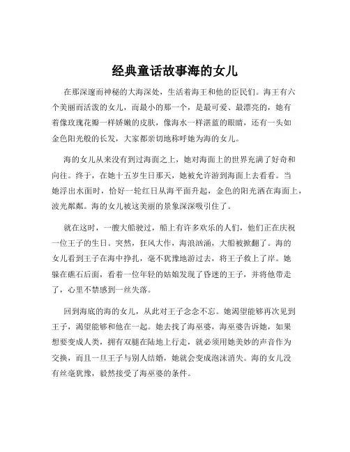 经典童话故事海的女儿