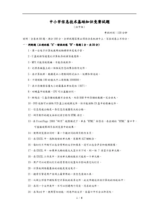 中小学信息技术基础知识竞赛题