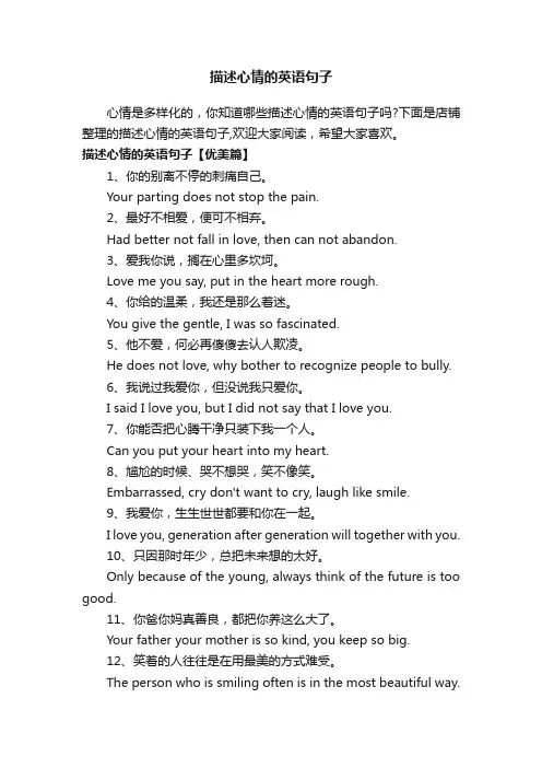描述心情的英语句子