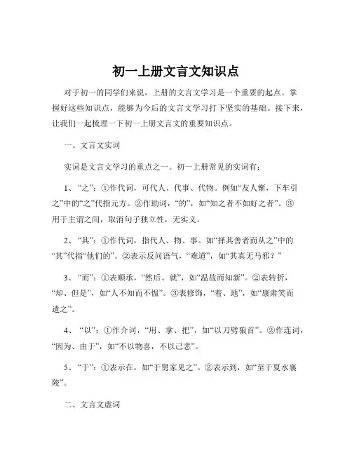 初一上册文言文知识点