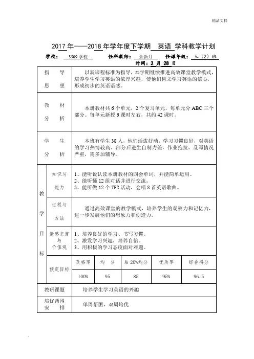 人教版三年级英语下册教学计划