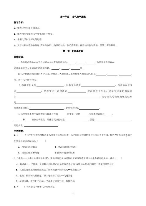第一单元   步入化学殿堂