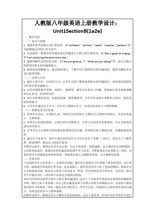 人教版八年级英语上册教学设计：Unit1SectionB(1a2e)