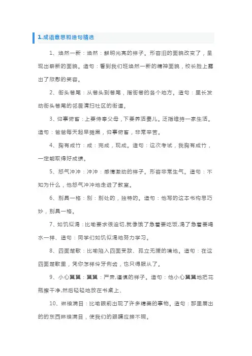 成语解释并造句大全全部