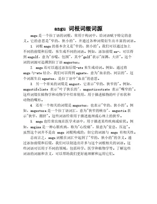 angu 词根词缀词源