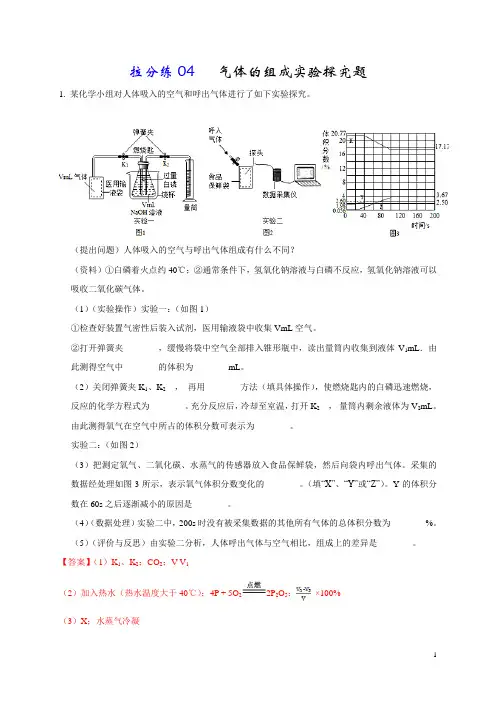 2020年中考化学拉分题专练—实验探究及推断题专练04 气体的组成实验探究题(教师版)
