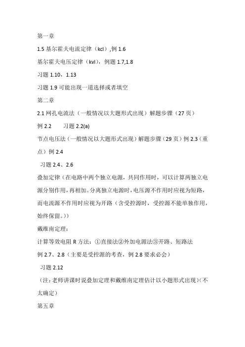 电路与电子技术基础完整版