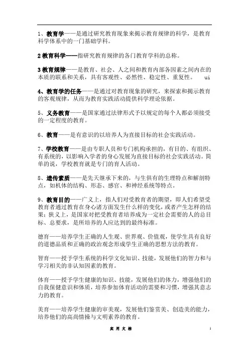 教育学名词解释