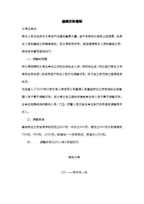 报价基础价格与单价计算取费费率表
