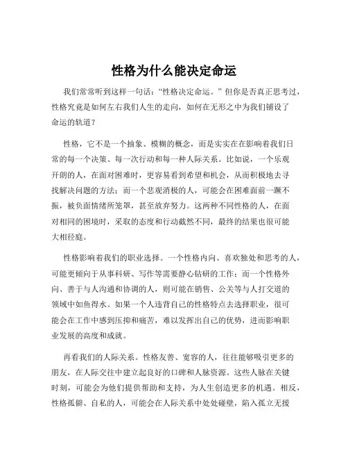 性格为什么能决定命运