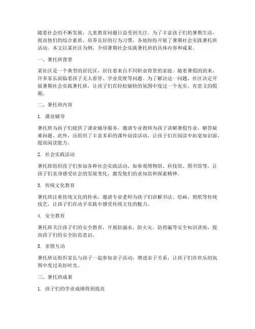 暑期社会实践暑托班
