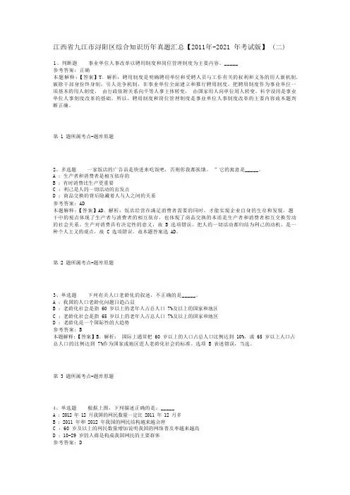 江西省九江市浔阳区综合知识历年真题汇总【2011年-2021年考试版】(二)