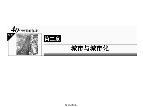 高一地理人教版必修二分钟课时作业城市内部空间结构