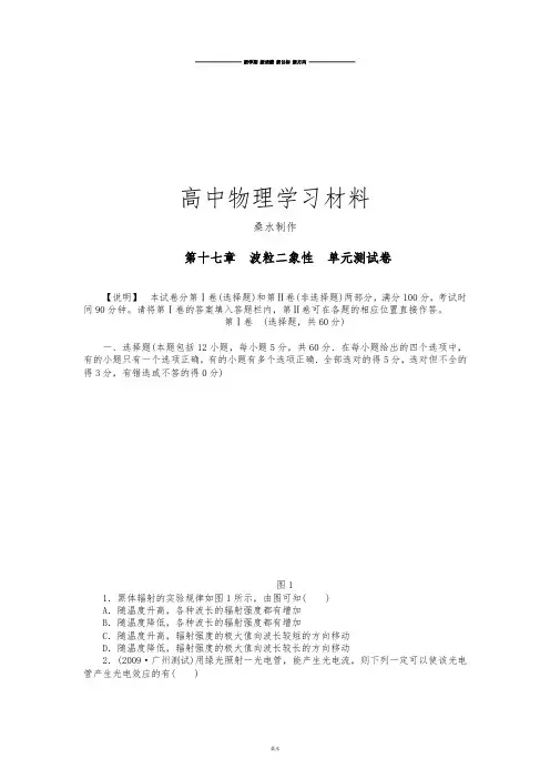 人教版高中物理选修3-5第17章波粒二象性单元测试卷.docx