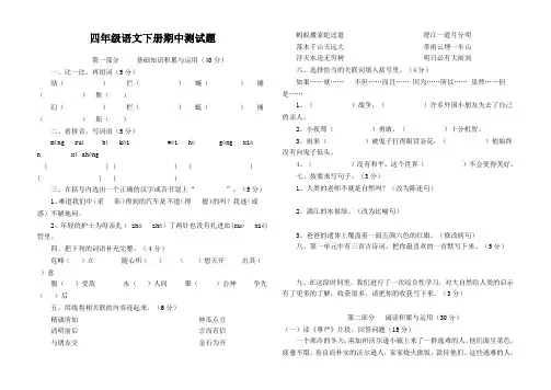 人教版小学四年级语文下册期中测试题【精品两套】