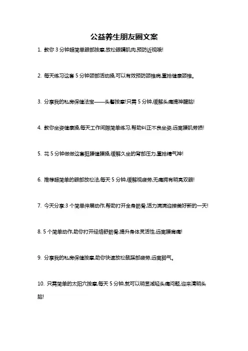 公益养生朋友圈文案