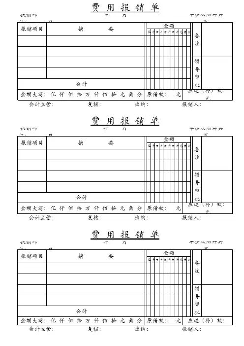 千万额费用报销单模板