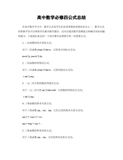 高中数学必修四公式总结