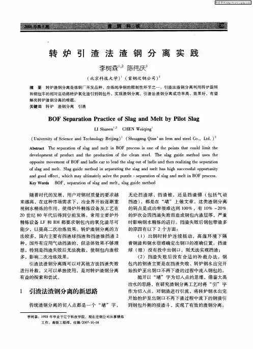转炉引渣法渣钢分离实践