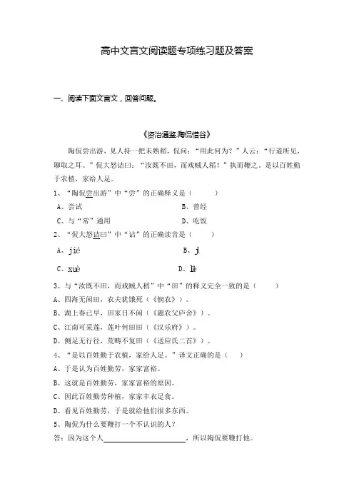 高中文言文阅读题专项练习题及答案
