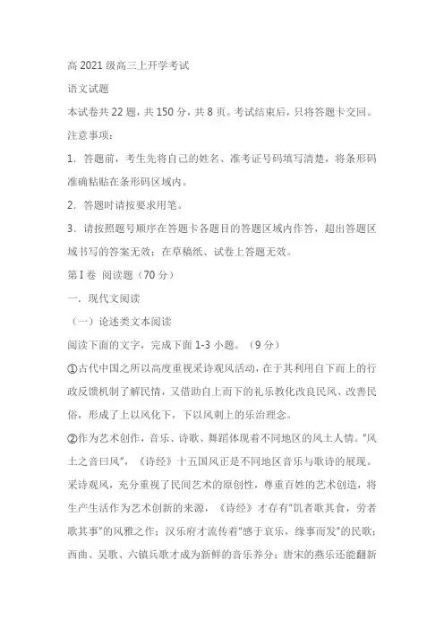 四川省宜宾市叙州区重点中学2023-2024学年高三上学期开学考试语文试题(含答案)