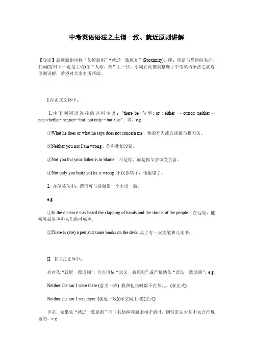 中考英语语法之主谓一致、就近原则讲解