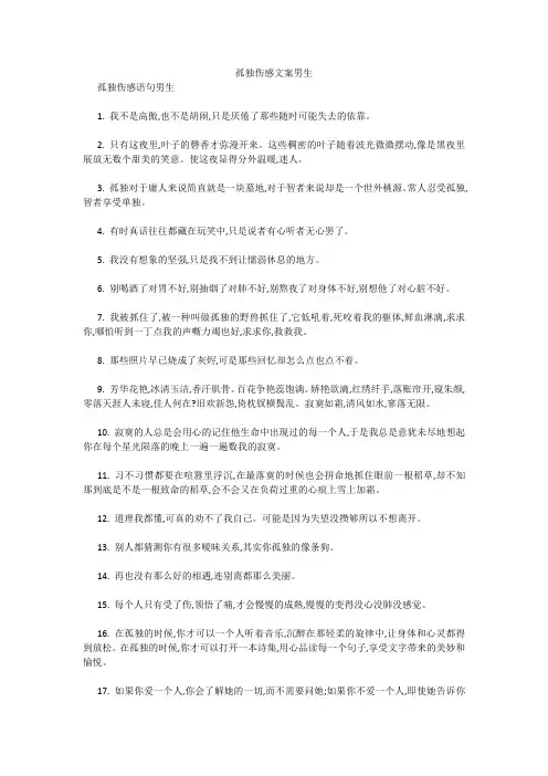 最新-孤独伤感文案男生 