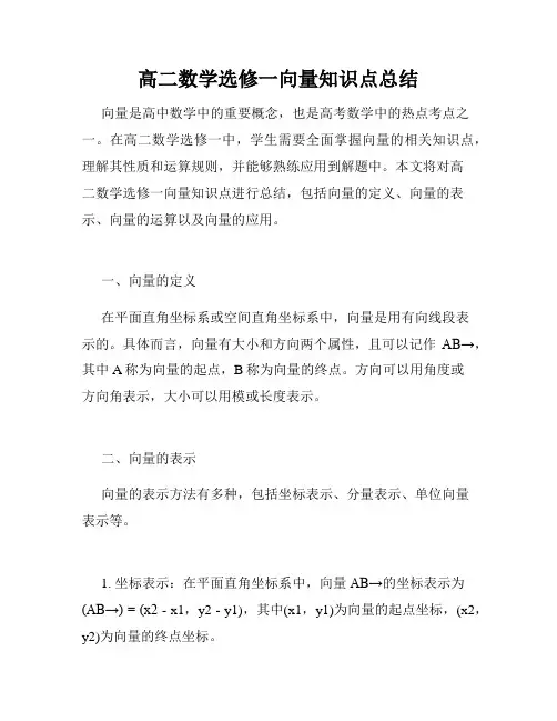 高二数学选修一向量知识点总结