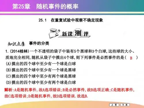 25.1 在重复试验中观察不确定现象