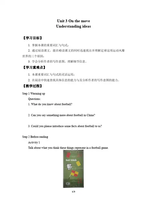 外研版(2019)英语必修第二册：Unit 3 On the move-Understanding ideas  学案