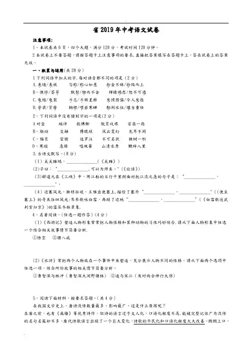 2019河南中考语文真题及答案