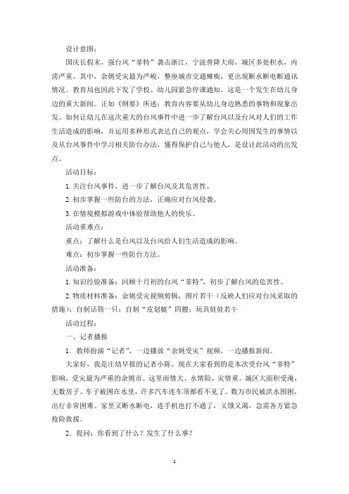 最新防台风幼儿园安全教案【六篇】