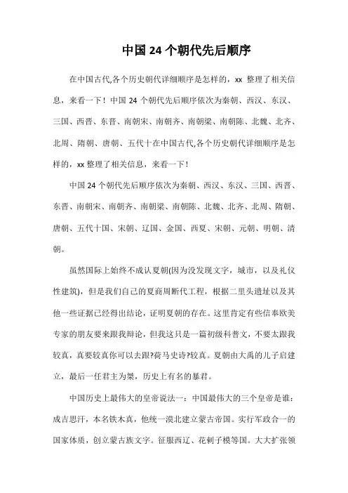 中国24个朝代先后顺序