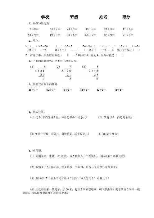 三年级有余数的除法练习题