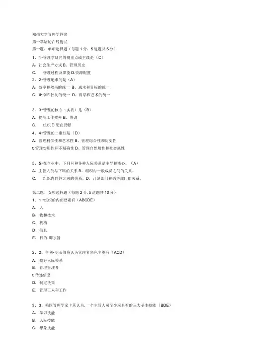 郑州大学管理学答案