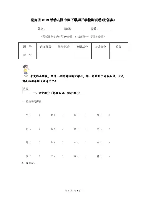 湖南省2019版幼儿园中班下学期开学检测试卷(附答案)