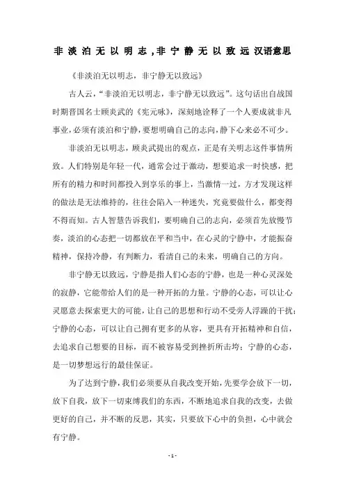 非 淡 泊 无 以 明 志 ,非 宁 静 无 以 致 远 汉语意思