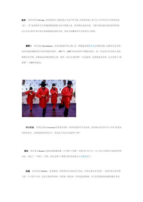 波音音译自英语Boeing