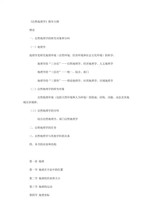 自然地理学大纲(伍光和)