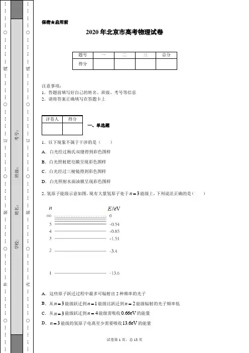 2020年北京市高考物理试卷(含详细解析)