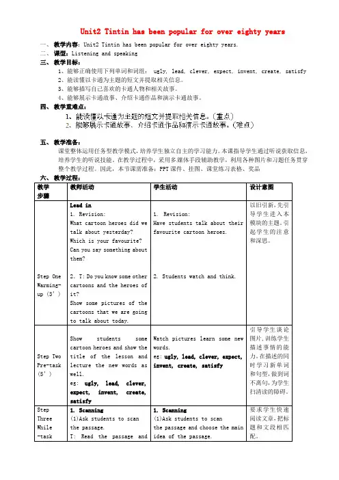 外研版八年级英语下册 Module 5 Unit 2 Tintin has been popular for over eighty years优质教案 