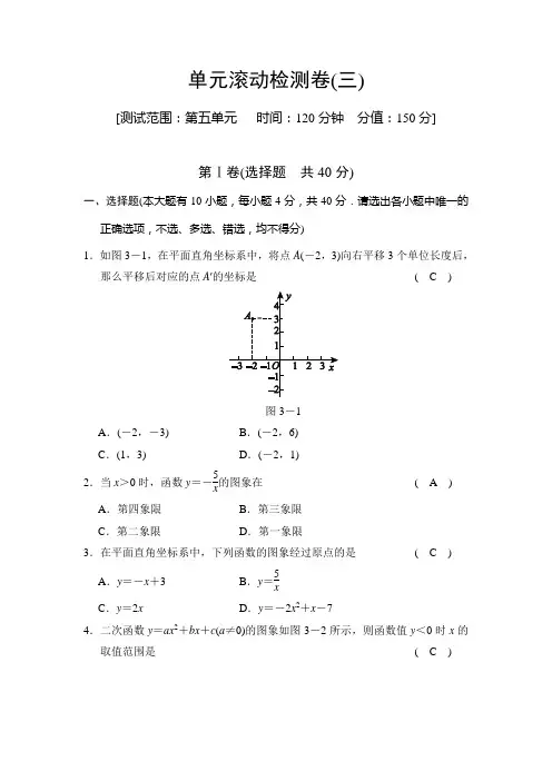 单元滚动检测卷(三)