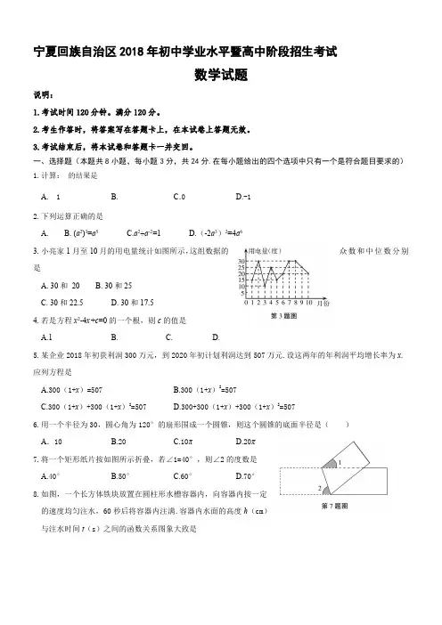 宁夏回族自治区2018年中考数学试卷