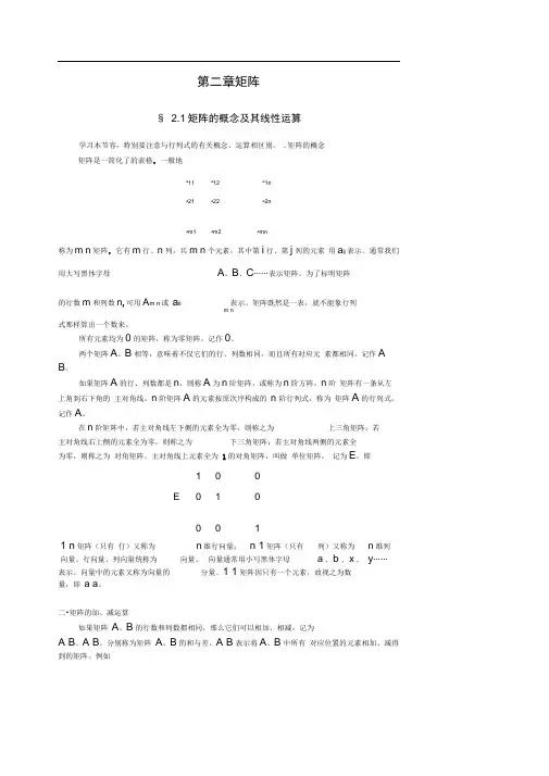 矩阵的概念和线性运算