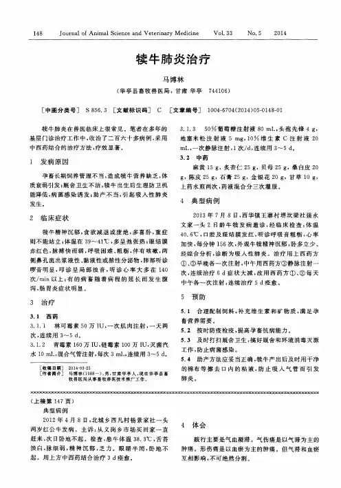 犊牛肺炎治疗