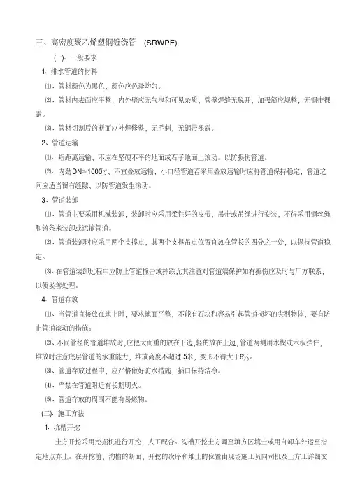 塑钢缠绕管的施工方案