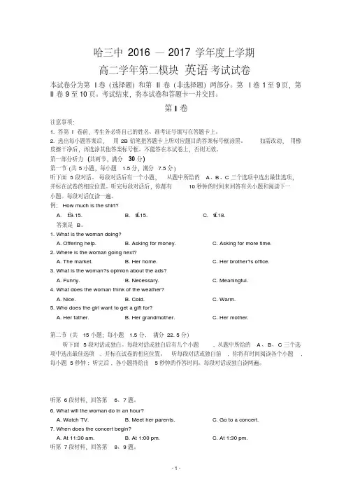 黑龙江哈三中2016-2017学年高二上学期期末考试试卷英语Word版含答案