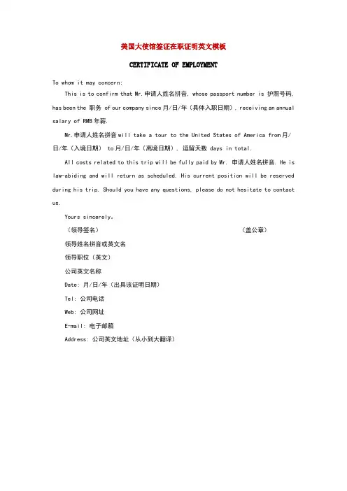 美国大使馆签证在职证明英文模板